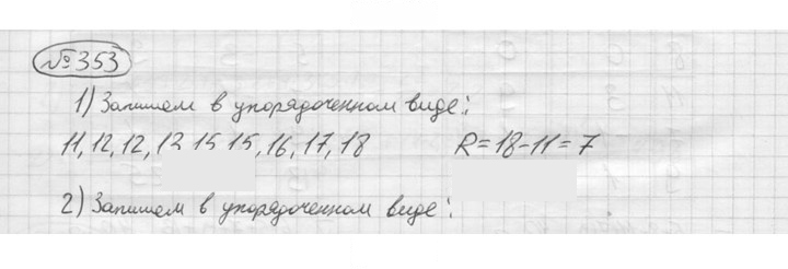 Скан решения номера 353