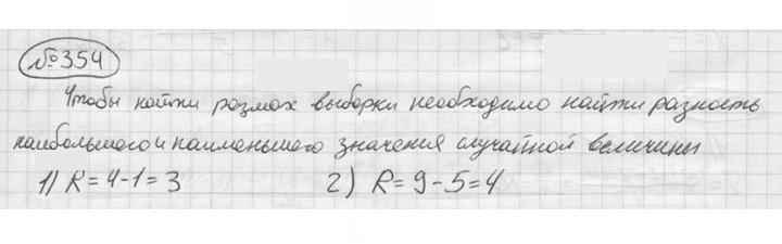 Скан решения номера 354