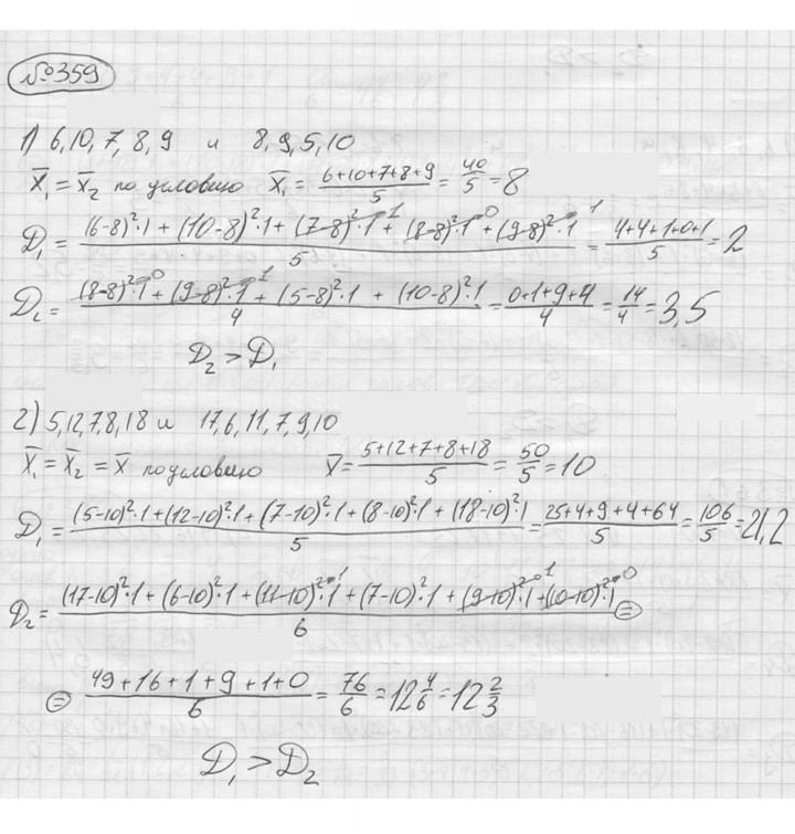 Скан решения номера 359