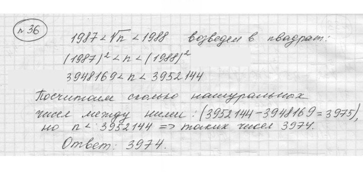 Скан решения номера 36