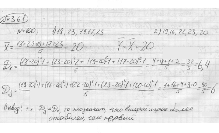 Скан решения номера 361