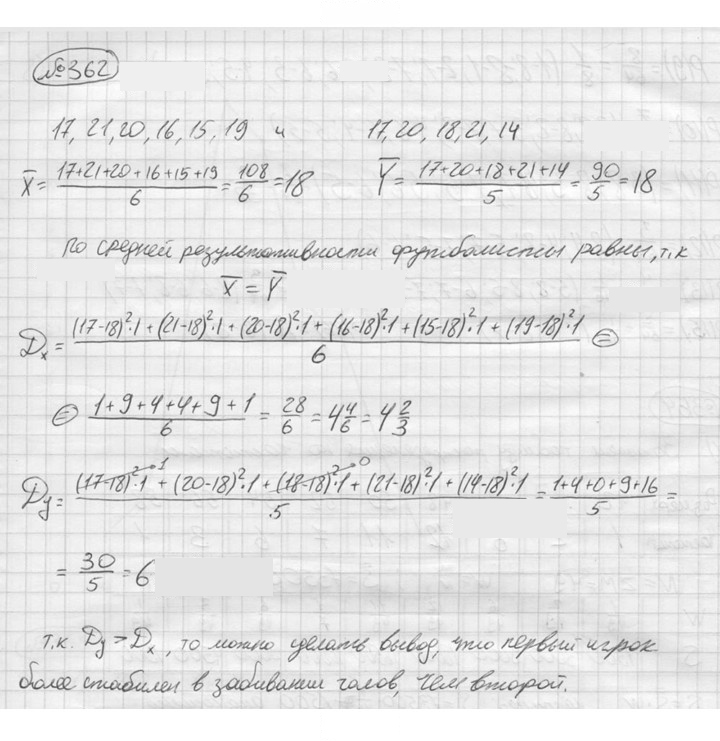 Скан решения номера 362