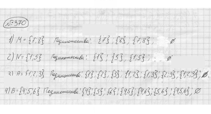 Скан решения номера 370