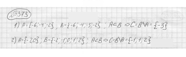 Скан решения номера 373