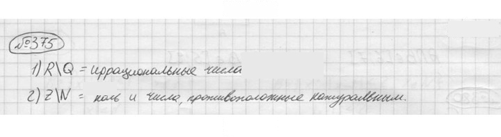 Скан решения номера 375