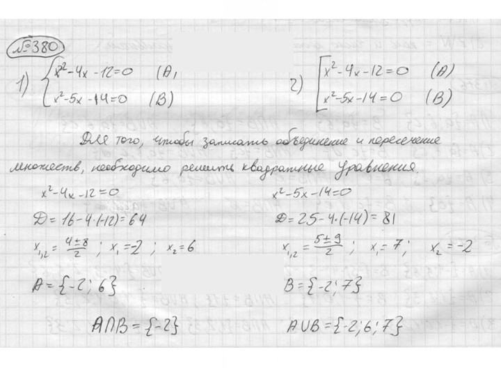 Скан решения номера 380