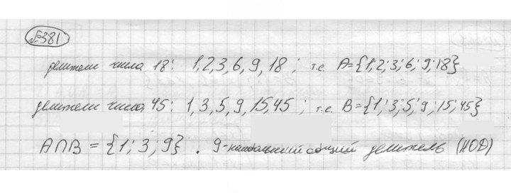 Скан решения номера 381