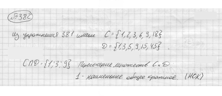Скан решения номера 382