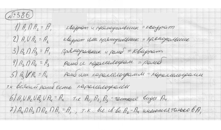 Скан решения номера 386