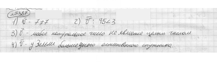 Скан решения номера 387