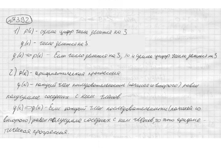 Скан решения номера 392