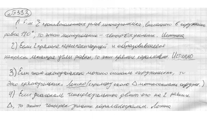 Скан решения номера 393