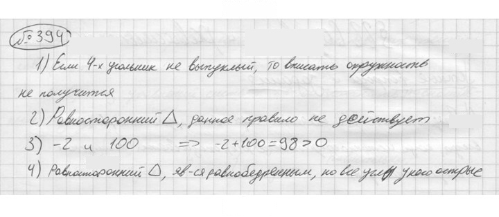 Скан решения номера 394