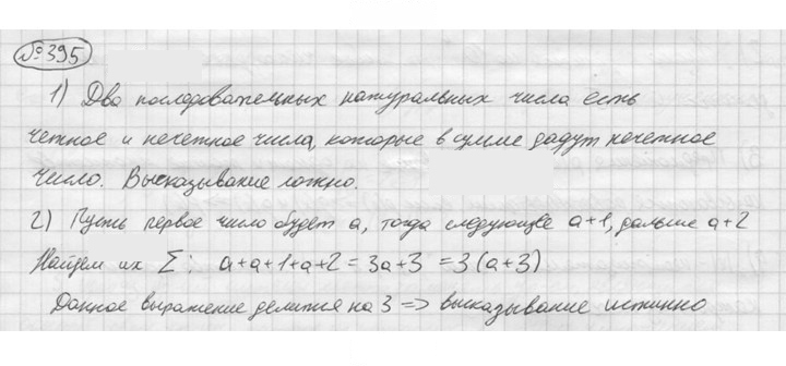 Скан решения номера 395