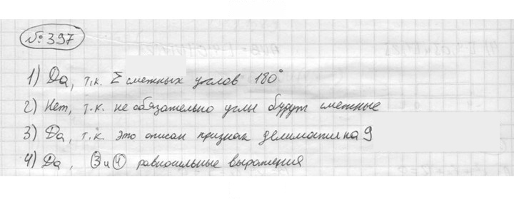 Скан решения номера 397