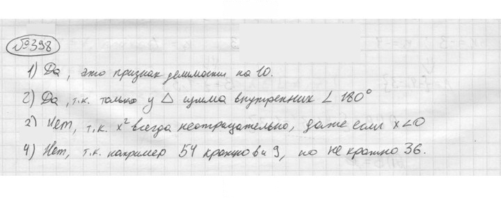 Скан решения номера 398
