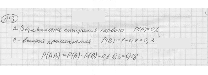 Скан решения номера 3