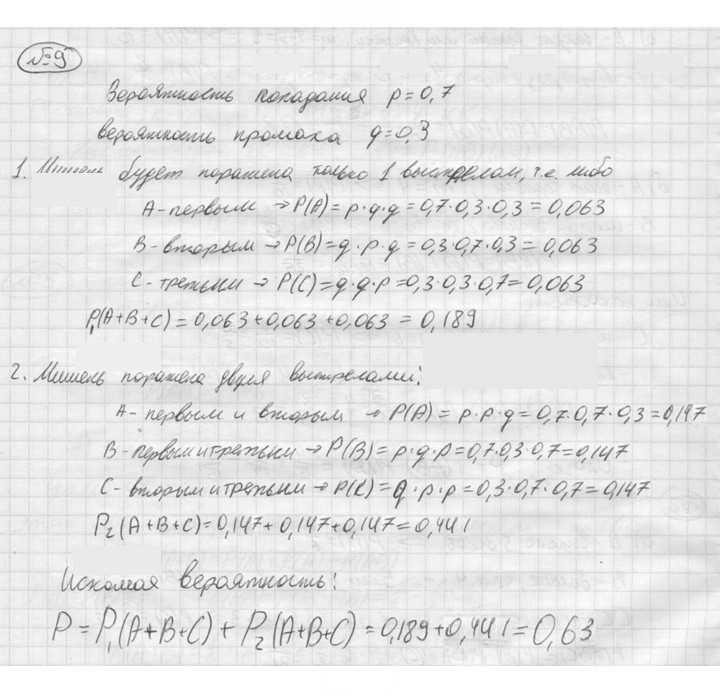 Скан решения номера 9