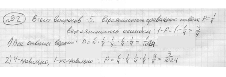 Скан решения номера 2