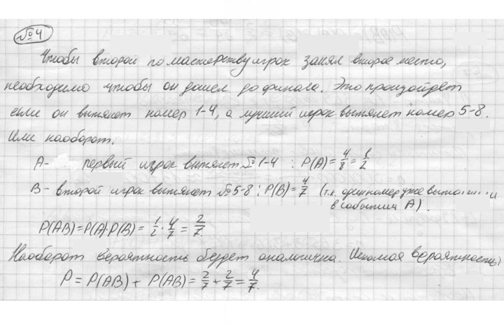 Скан решения номера 4