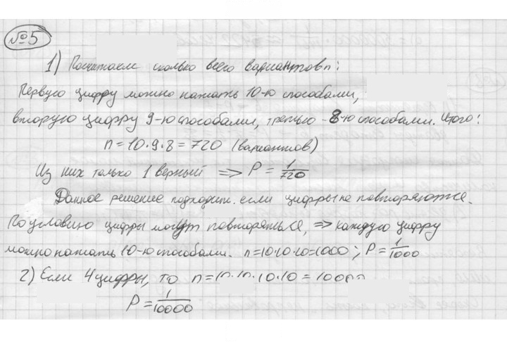 Скан решения номера 5