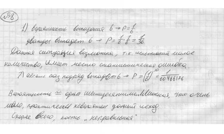 Скан решения номера 8