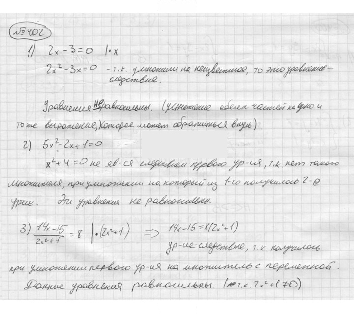Скан решения номера 402