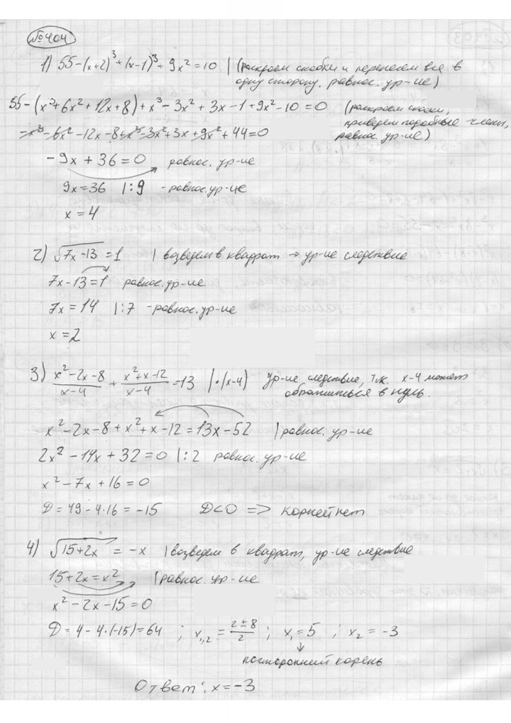 Скан решения номера 404