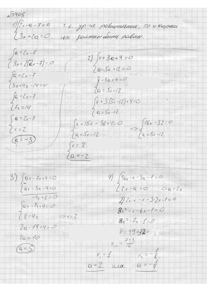 Скан решения номера 405