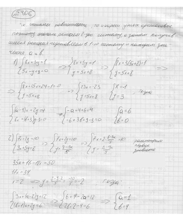 Скан решения номера 406