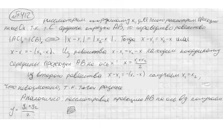 Скан решения номера 412