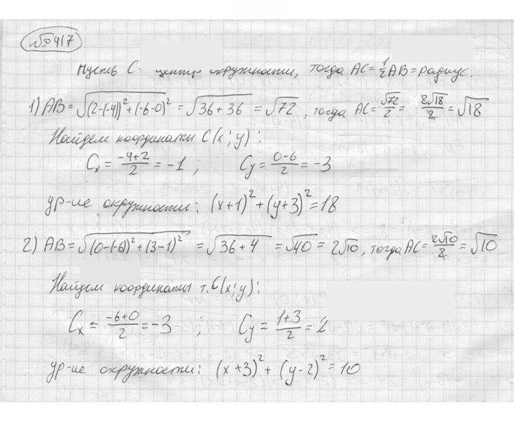 Скан решения номера 417