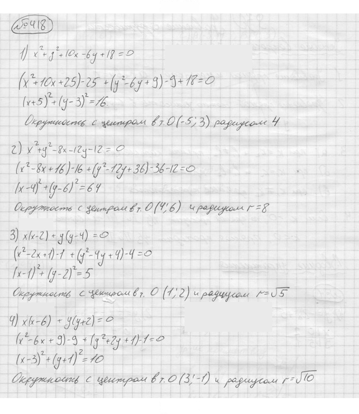 Скан решения номера 418