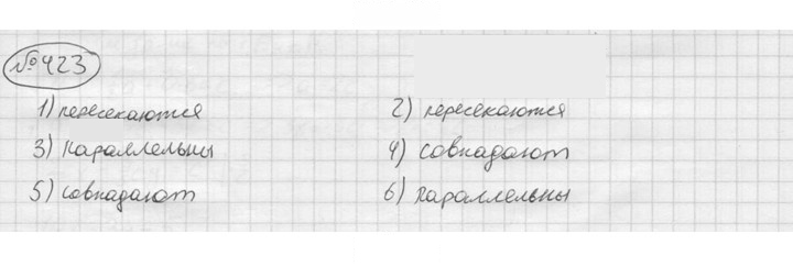 Скан решения номера 423