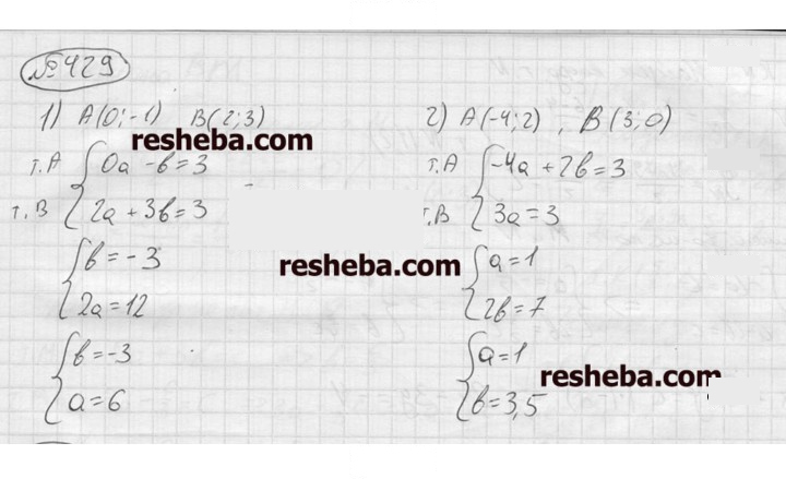 Скан решения номера 429