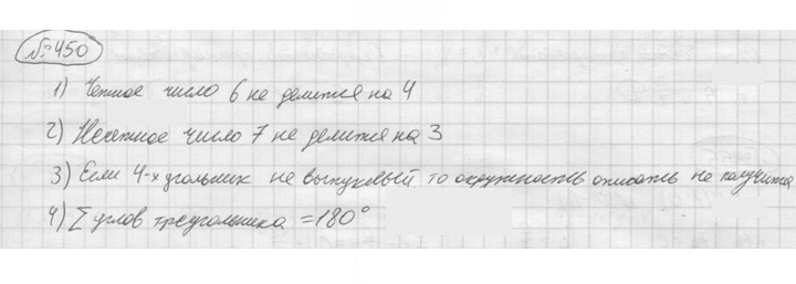 Скан решения номера 450