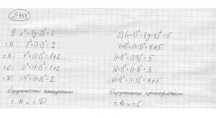 Скан решения номера 454
