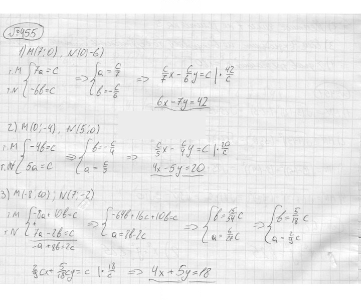 Скан решения номера 455