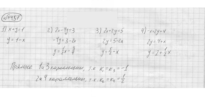 Скан решения номера 457