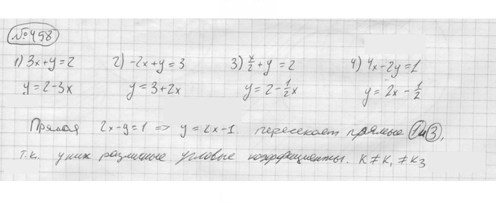 Скан решения номера 458