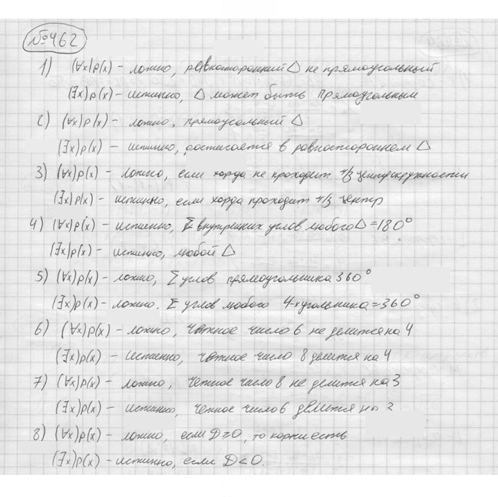 Скан решения номера 462