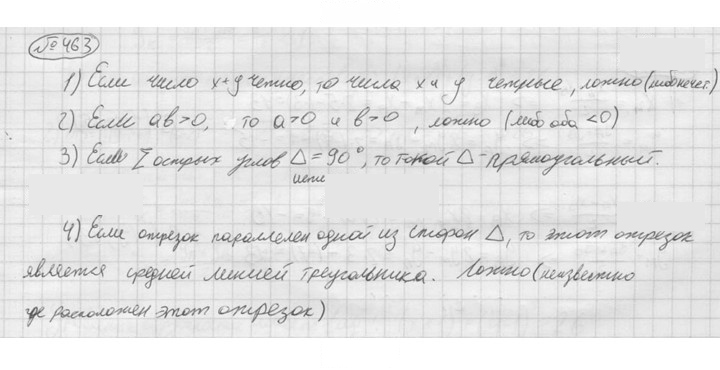 Скан решения номера 463