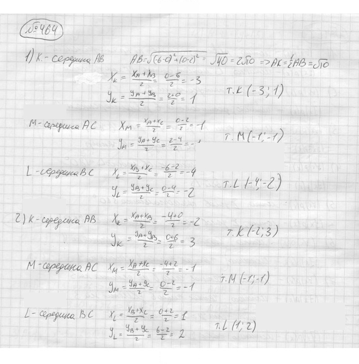 Скан решения номера 464