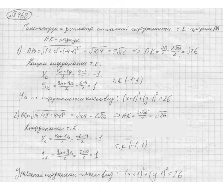 Скан решения номера 468