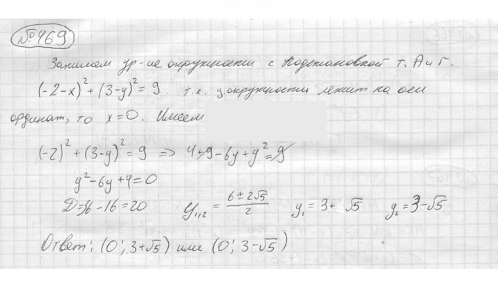 Скан решения номера 469