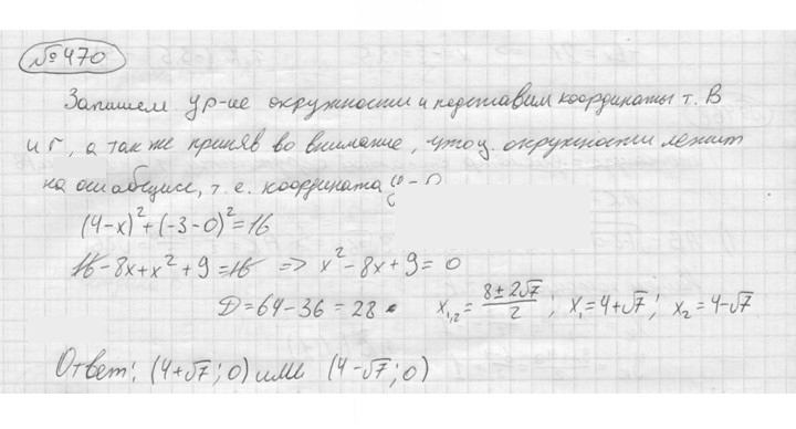 Скан решения номера 470