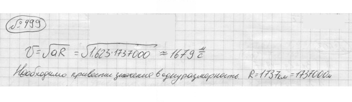 Скан решения номера 499