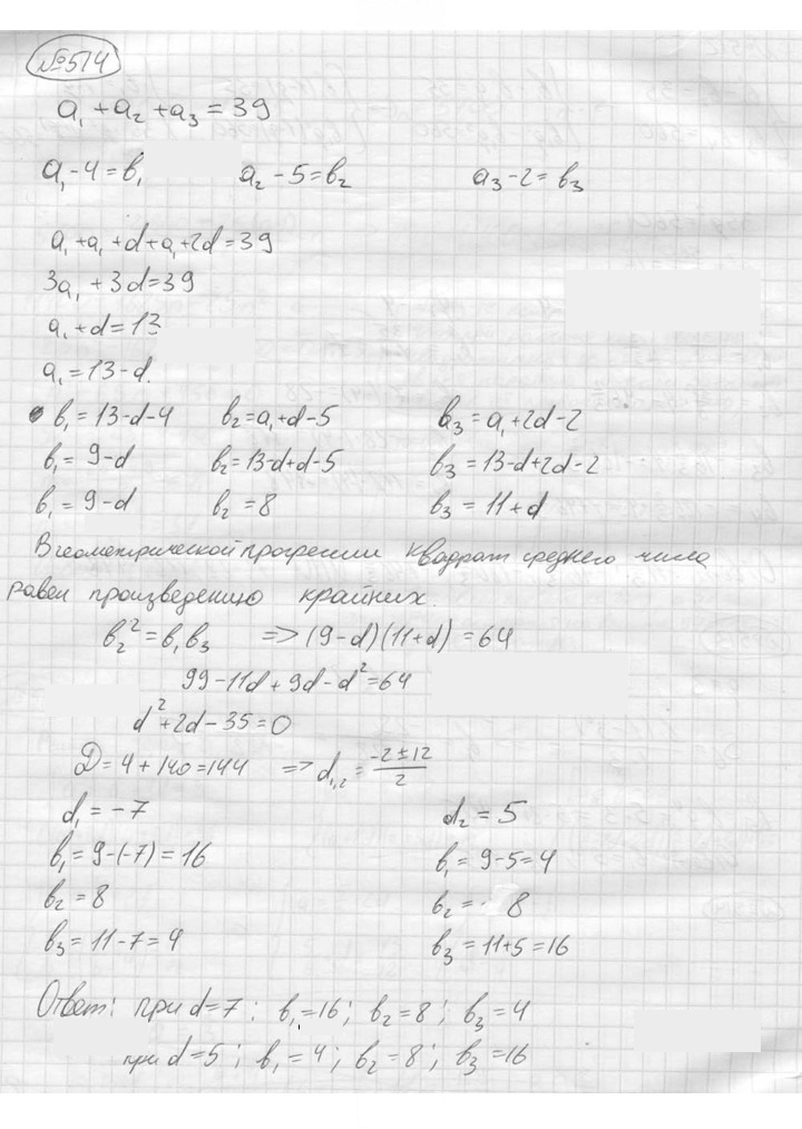 Скан решения номера 514