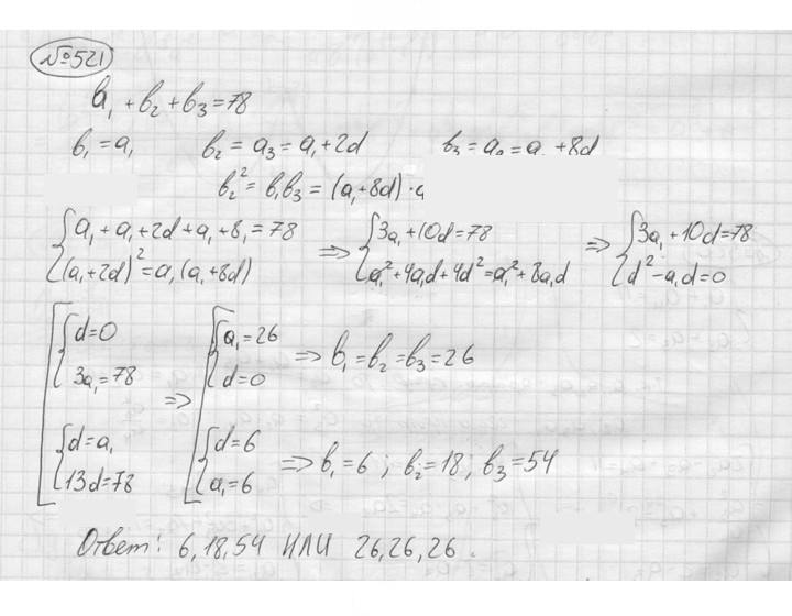 Скан решения номера 521