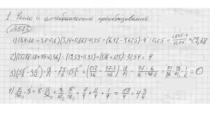 Скан решения номера 522